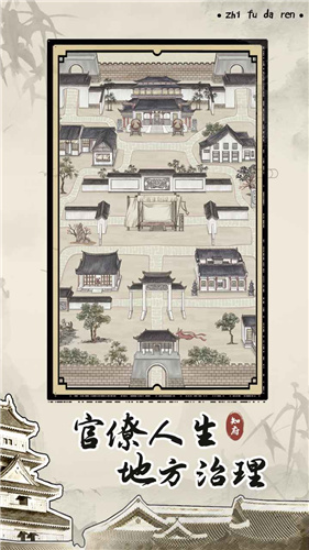 知府大人模拟游戏官方最新版图3