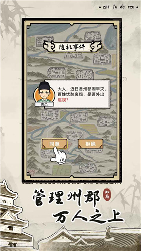 知府大人模拟游戏官方最新版图4