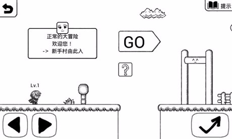 正常的大冒险原版(4)