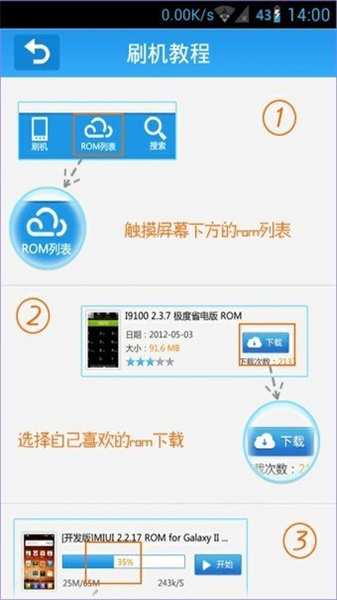 甜椒刷机助手安卓免费版图3