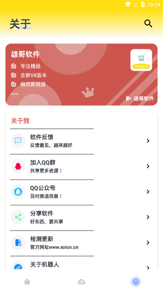雄哥软件盒子官方正版(3)