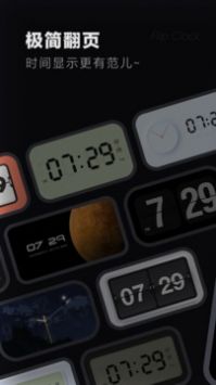 翻页时钟无广告版图1