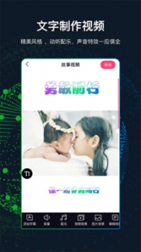 文字视频制作直装游戏版图2