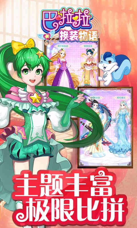 巴啦啦换装物语安卓官方版图2
