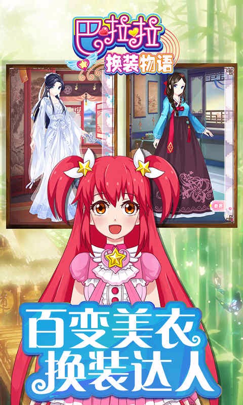 巴啦啦换装物语安卓官方版图3