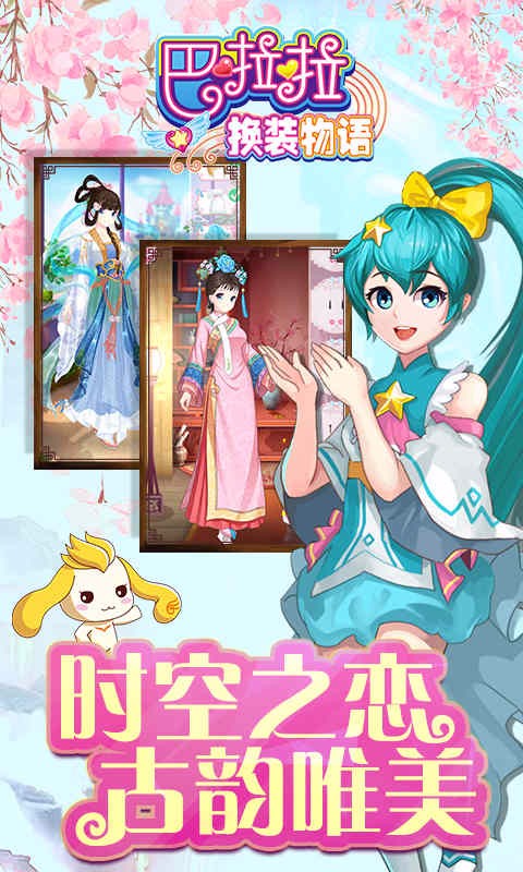 巴啦啦换装物语安卓官方版图4