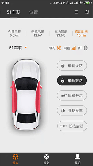 51车联最新版图1