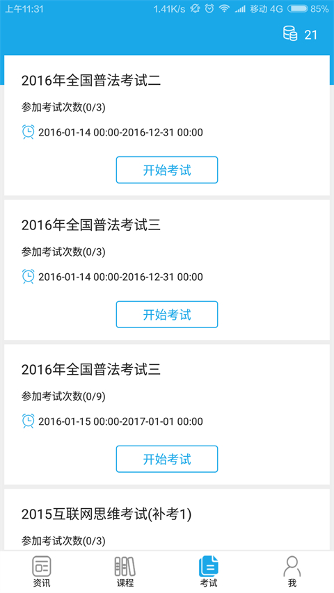 法宣在线安卓免费版图4