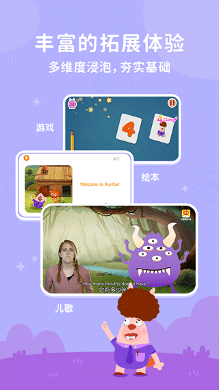 小狐狸ABC免费版图3