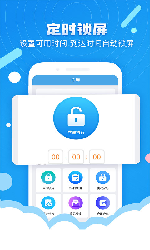 番茄定时锁屏安卓版图1
