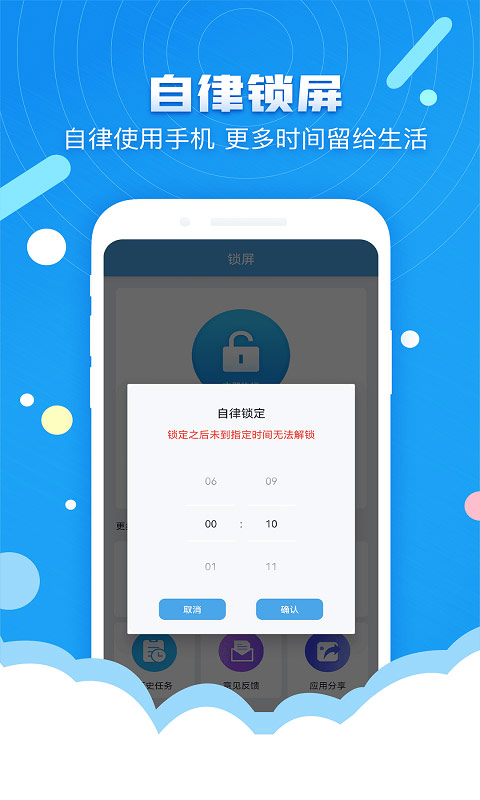 番茄定时锁屏安卓版图2