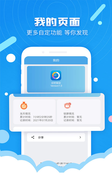 番茄定时锁屏安卓版图4