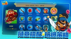 气球塔防6官方版图1