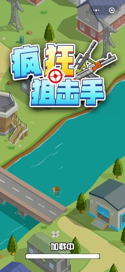 疯狂狙击手游戏完整版(3)