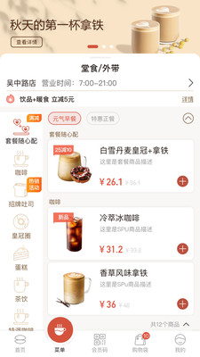 贝瑞咖啡通用版图1