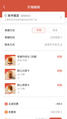 贝瑞咖啡通用版图3