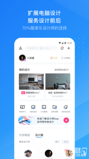 酷家乐设计师官方版图3