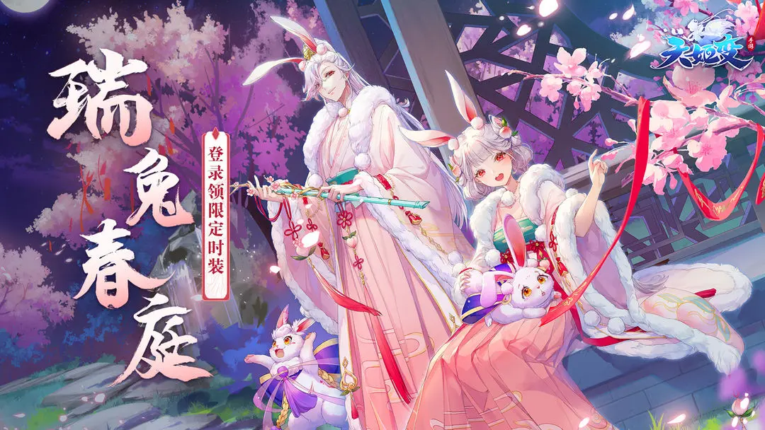 天姬变手机正版(1)