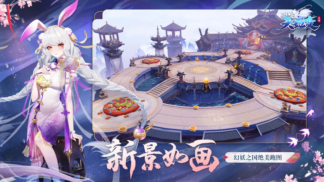 天姬变手机正版(3)