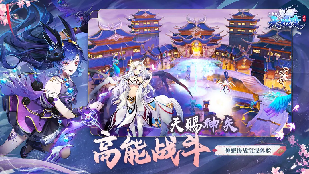 天姬变手机正版(4)