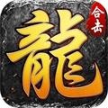 烽火龙城合击无广告版 V1.0