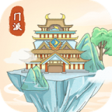 修仙门派模拟器免费版 V1.2