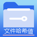 文件MD5修改器正版