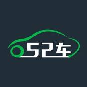 52车原版