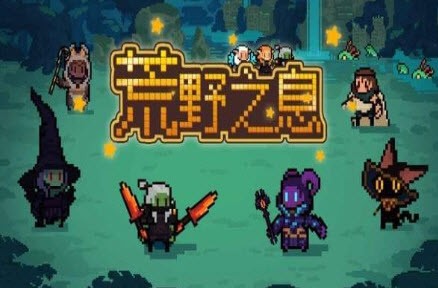 荒野之息无广告版(3)