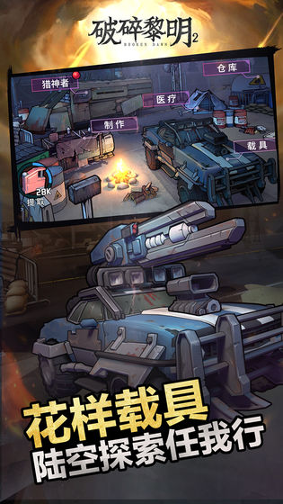 破碎黎明2通用版(2)
