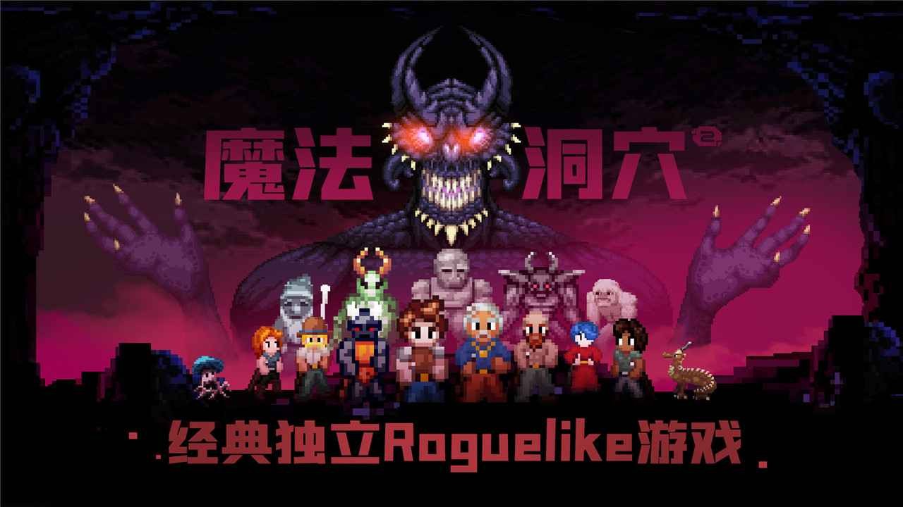 魔法洞穴2手机正版(2)