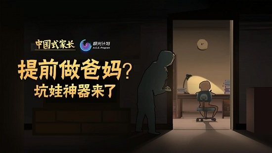 中国式家长原版(1)