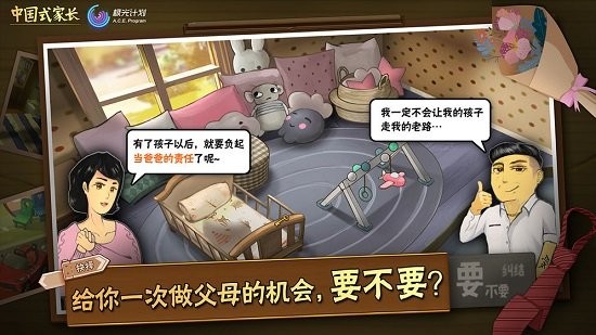 中国式家长原版(4)