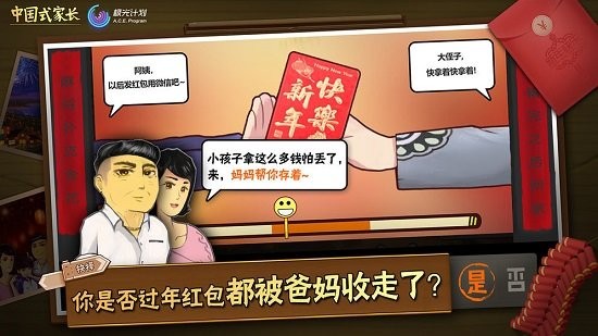 中国式家长原版(2)