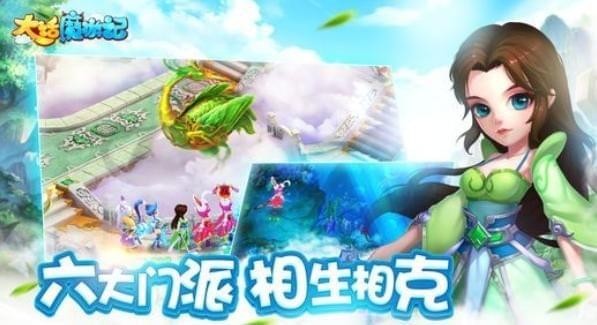 大话魔游记游戏官方最新版图1