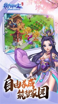 御剑红尘游戏官方最新版(2)