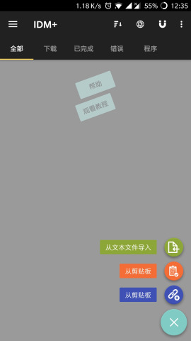 IDM+最新版图3