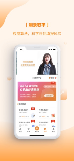 七云志愿安卓直装版图3