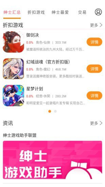 绅士助手正版图1