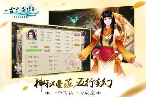 古剑奇谭3免费版图2