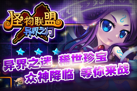 怪物联盟游戏完整版(2)