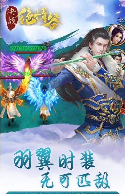 决战绝情谷手机最新版图1