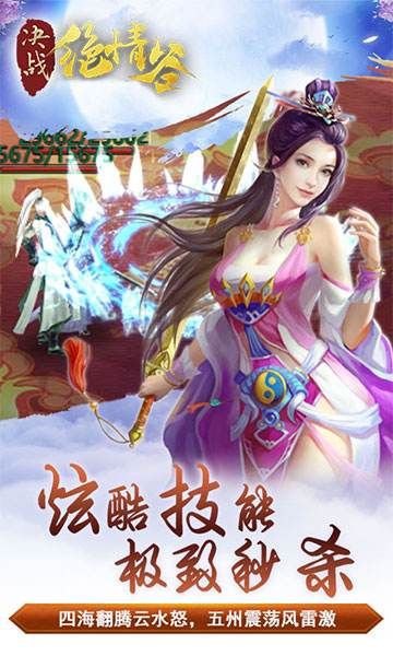 决战绝情谷手机最新版图2