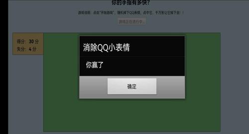 消除qq小表情最新免费版(3)