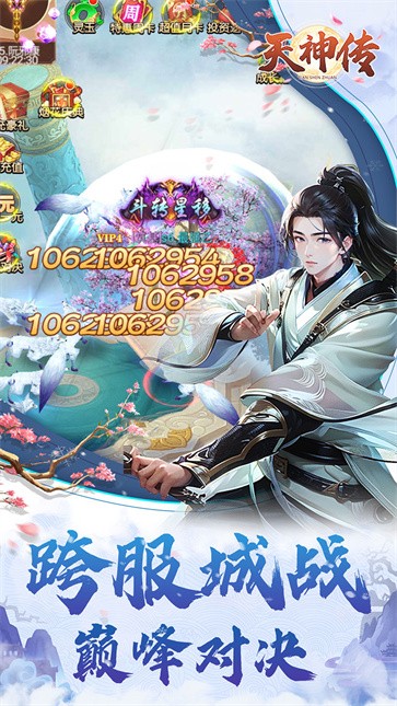 天神传安卓版(1)