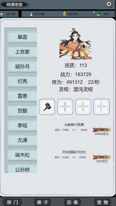 修仙门派飞升模拟器手游免费版(1)