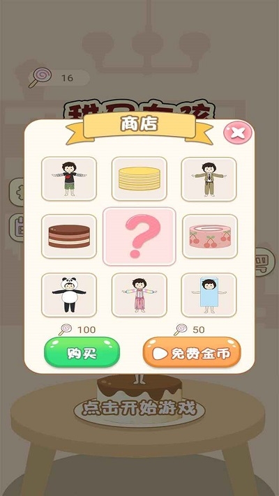 甜品女孩免费版图3