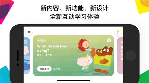 英孚教育免费版图2