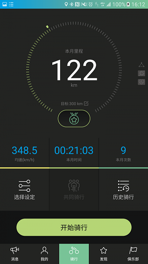 捷安特骑行原版图1