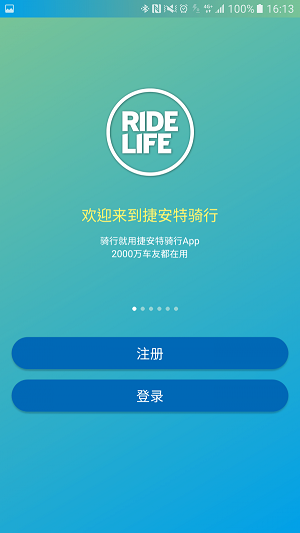 捷安特骑行原版图3